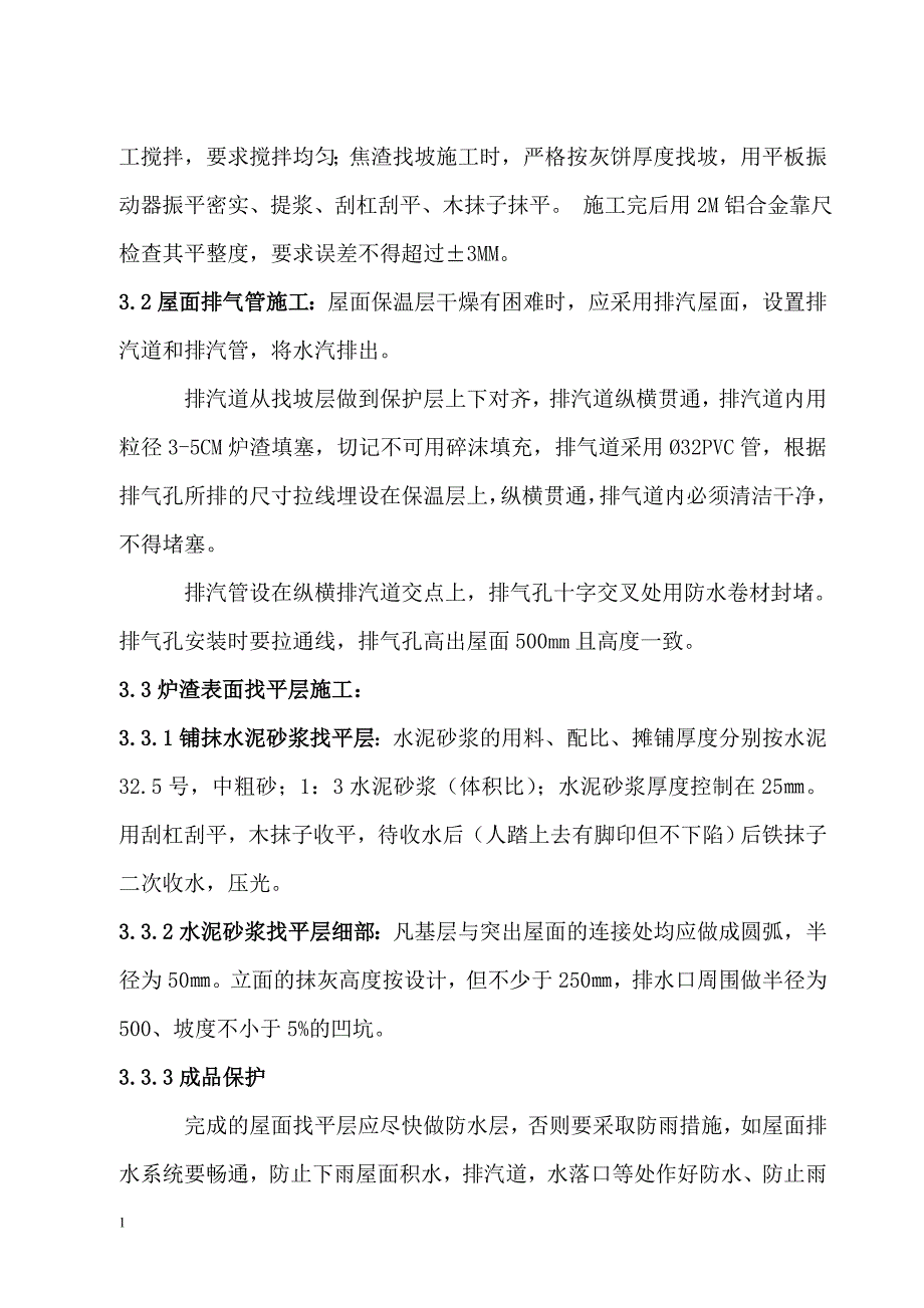 倒置式屋面工程施工讲解材料_第3页