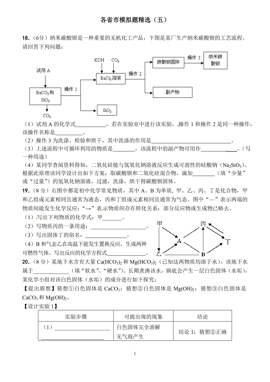 整理赛选2(各省市模拟题精选).doc_第1页