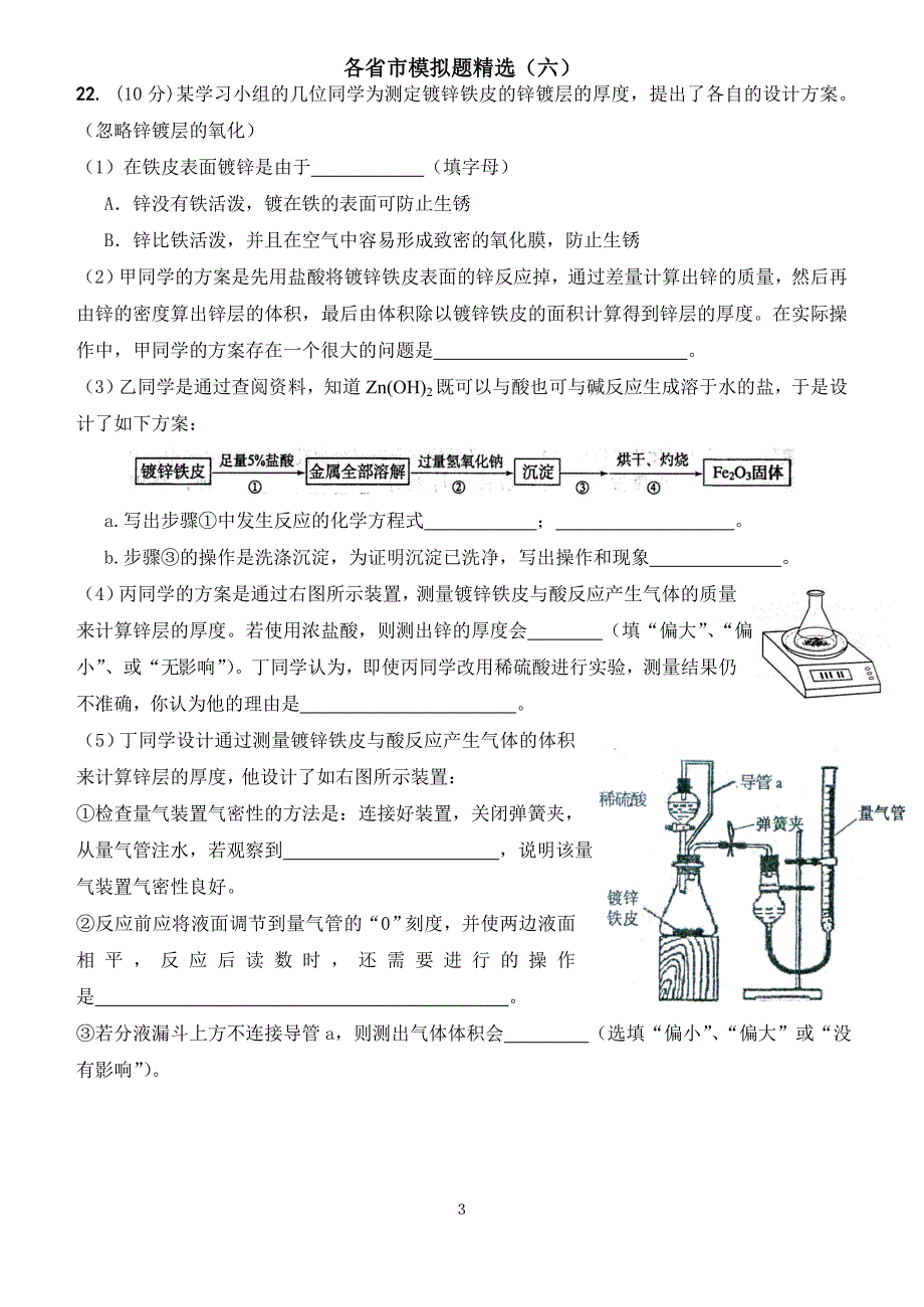 整理赛选2(各省市模拟题精选).doc_第3页