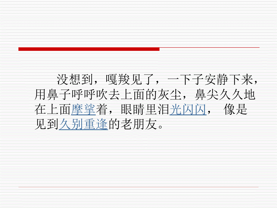 最后一头战象课件.ppt_第3页