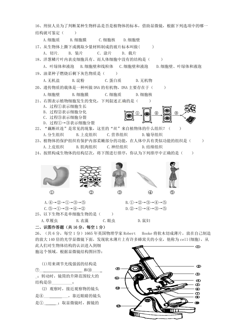 湖南省明德华兴2020年七年级生物上学期期中试题（无答案） 新人教版_第2页