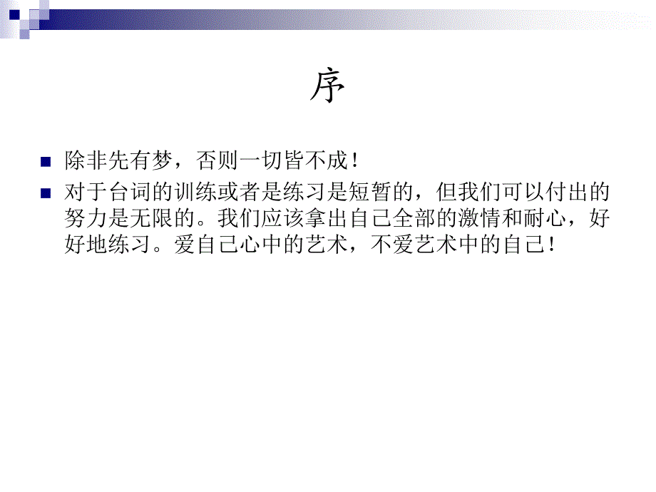 台词基础训练(吉林市话剧团).ppt_第2页
