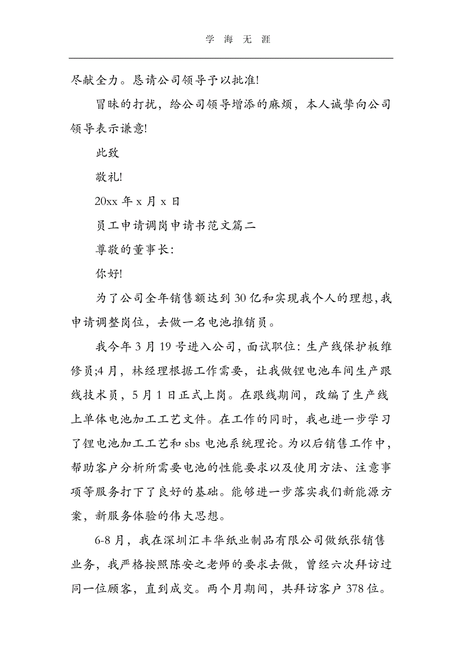 员工申请调岗申请书范文（11号）.pdf_第2页