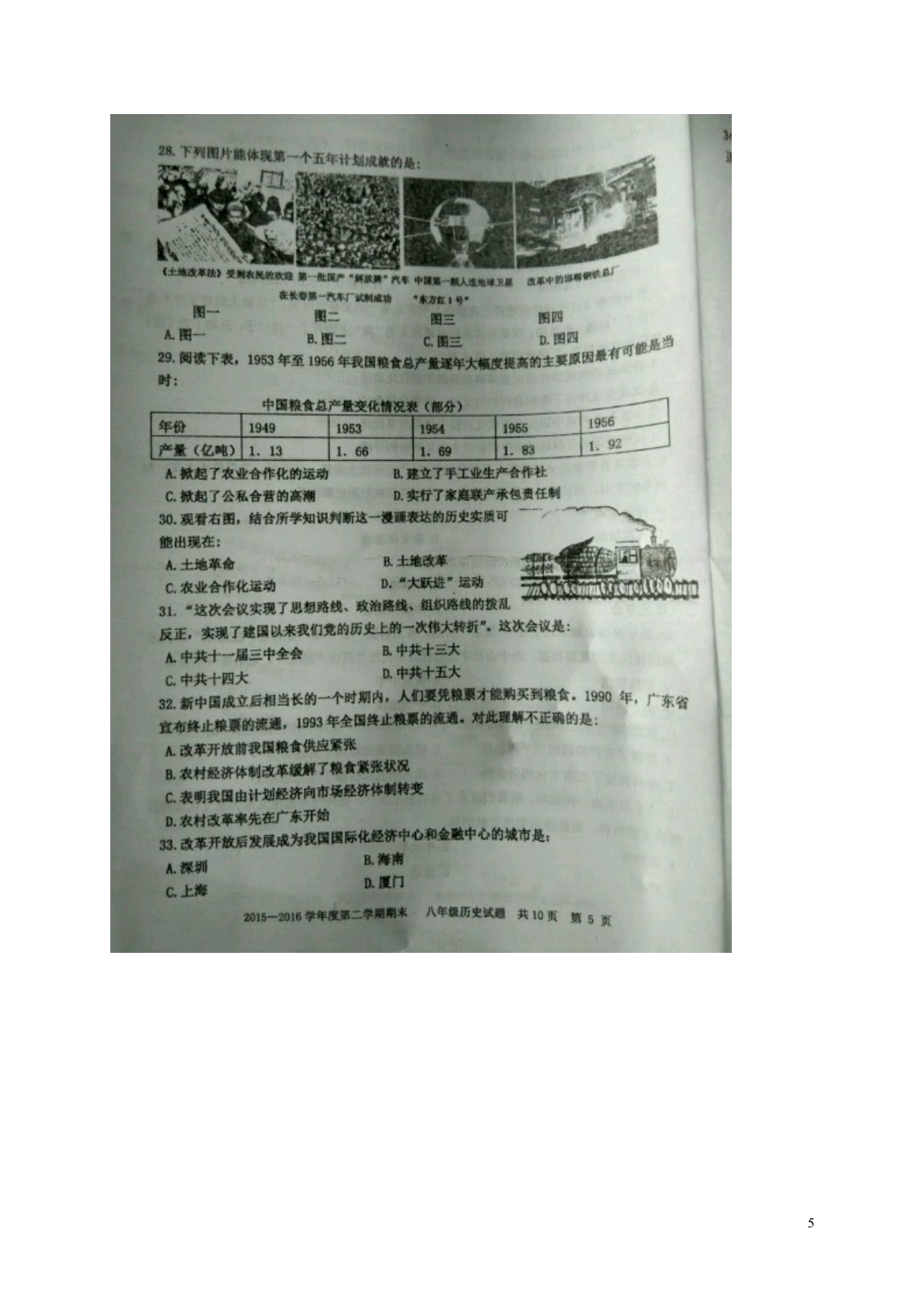 山东省东平县八年级历史下学期期末考试试题（扫描版）_第5页