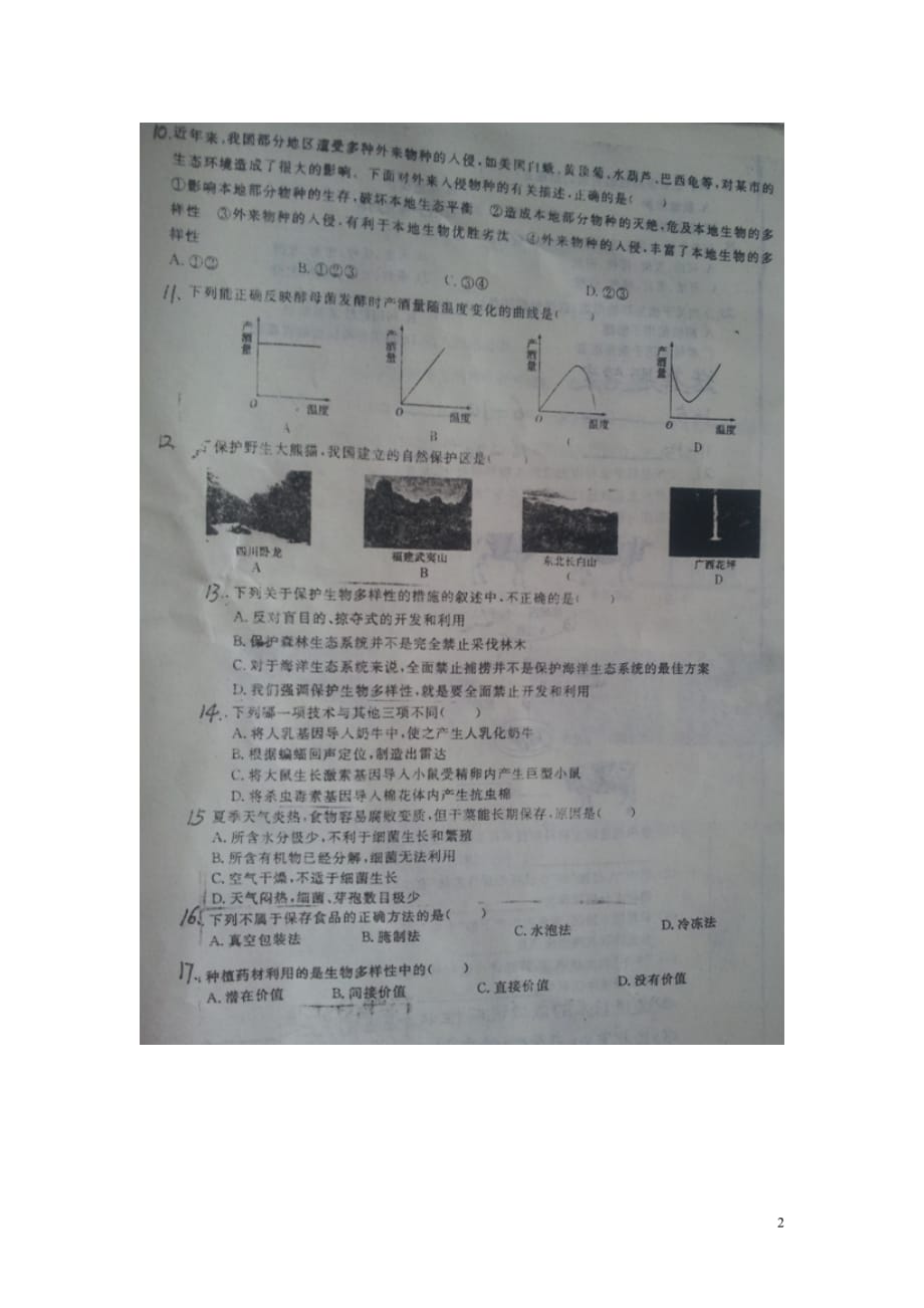 山东省德州市庆云县第二中学八年级生物6月月考试题（扫描版）济南版_第2页