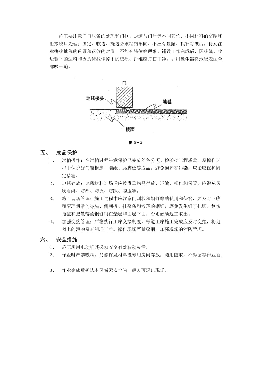 13地毯地面工程-技术交底_第3页