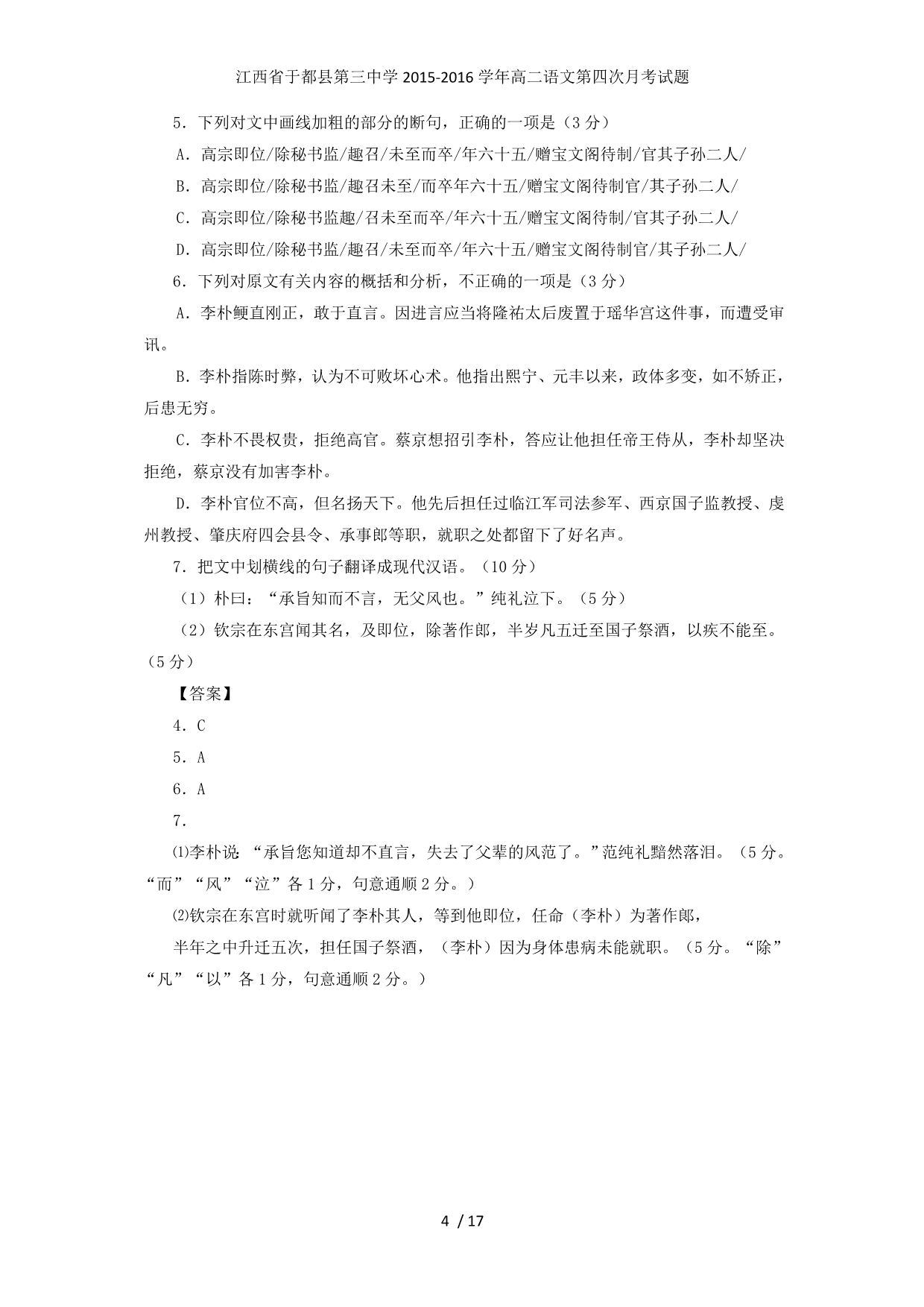 江西省于都县第三中学高二语文第四次月考试题_第4页