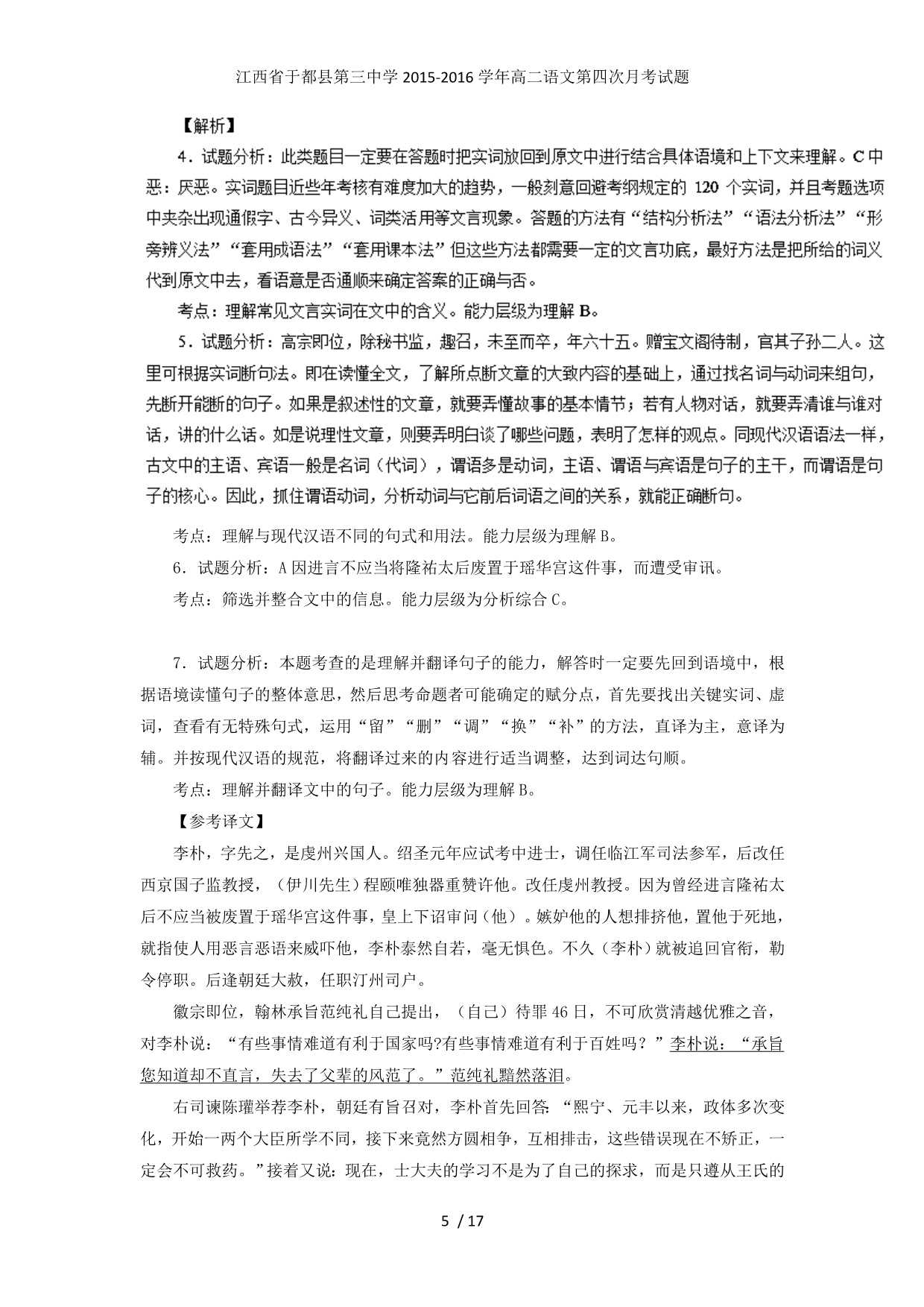 江西省于都县第三中学高二语文第四次月考试题_第5页