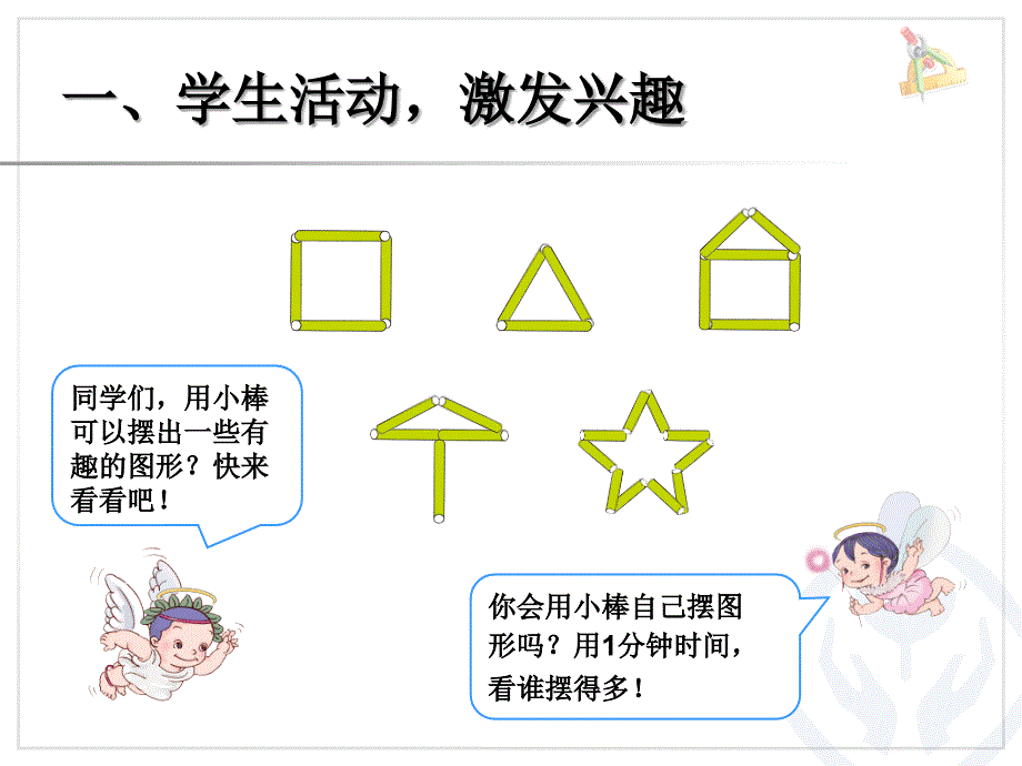 乘法的初步认识s讲课教案_第2页