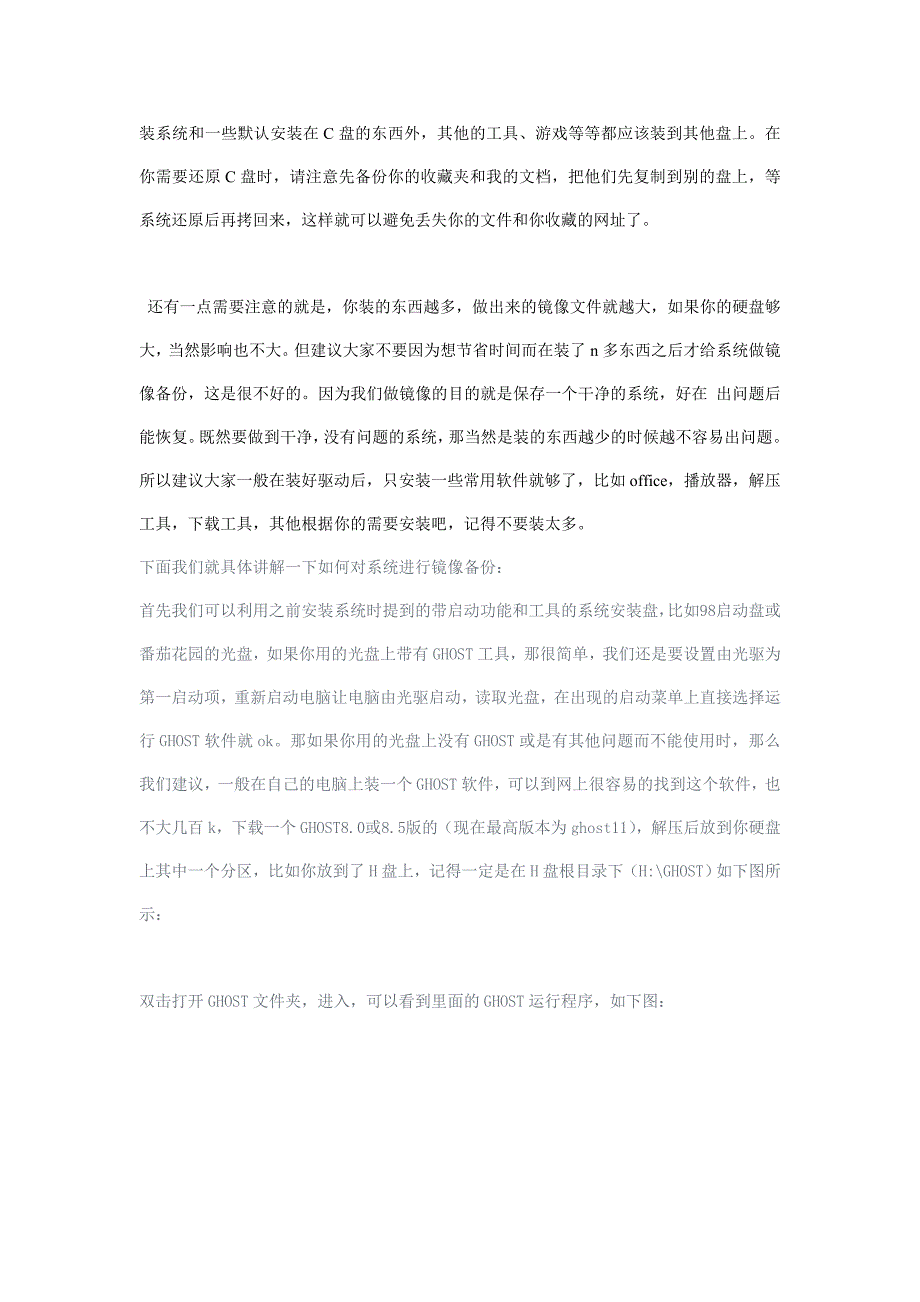 系统安装完之后对系统进行备份和如何恢复系统设计_第2页