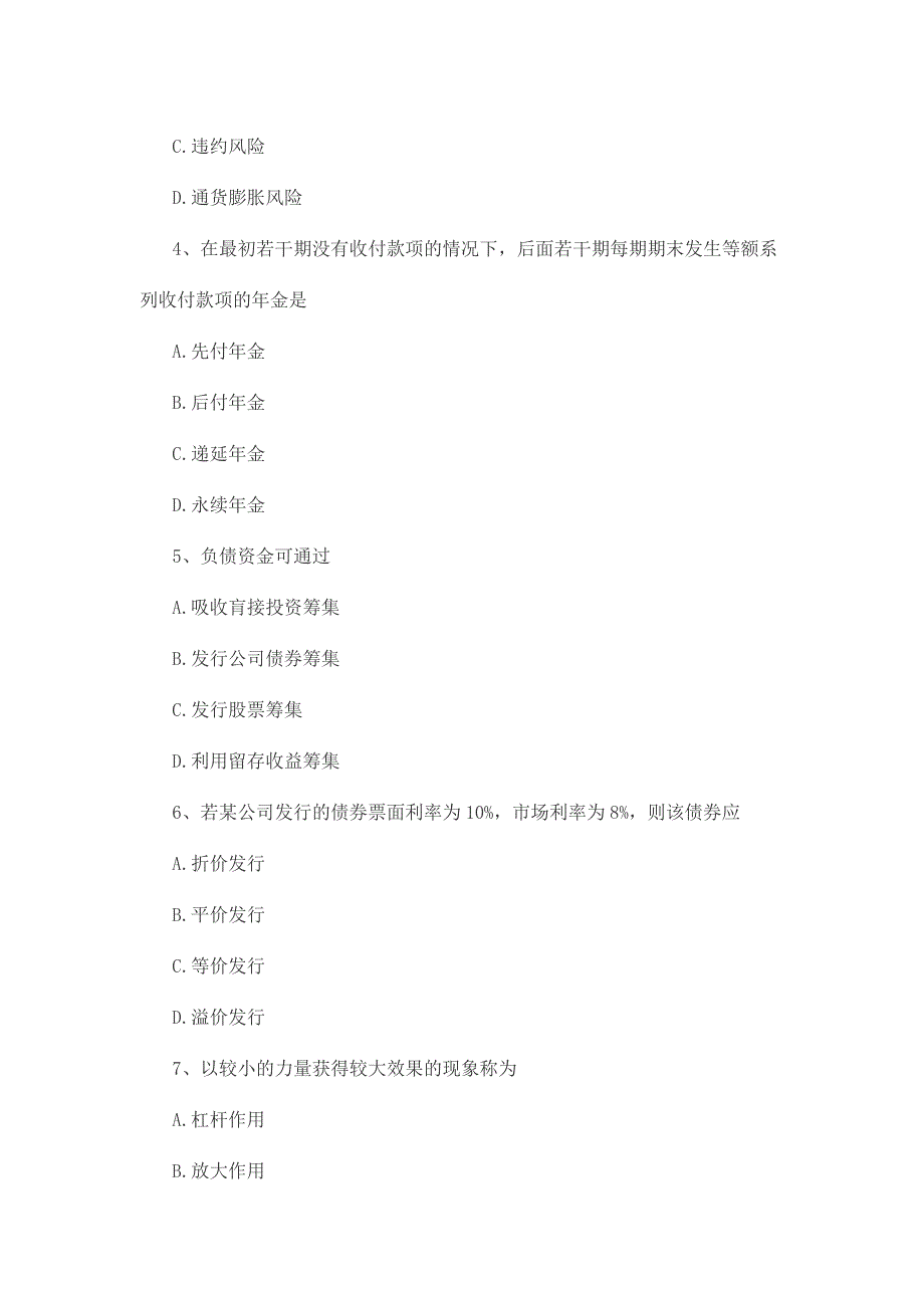 全国2018年10月自考物流企业财务管理考试真题_第2页