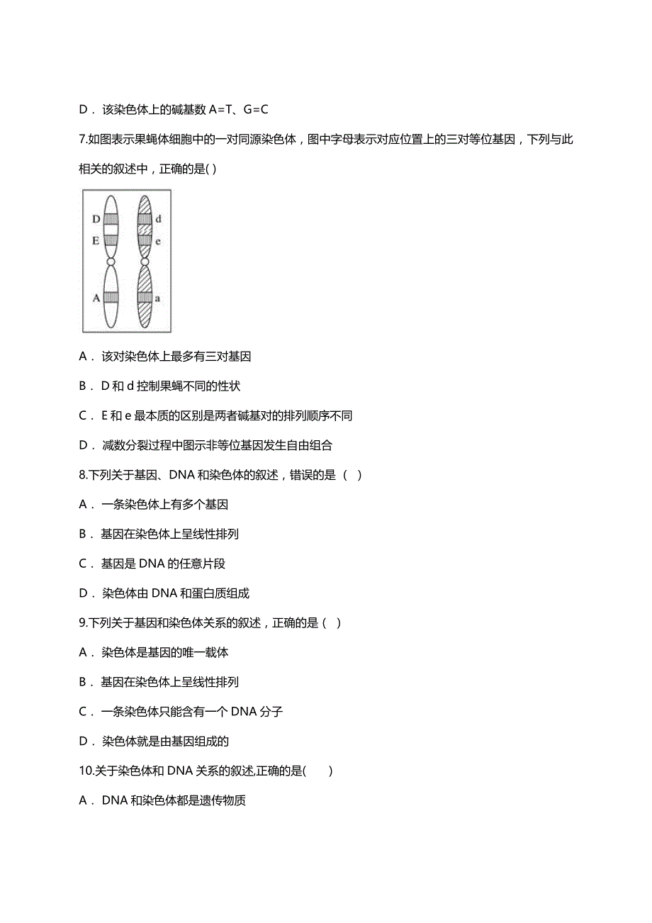 人教版高一生物必修二同步精选对点训练：第3章 基因的本质：基因、DNA、染色体之间的关系（含解析）.doc_第3页