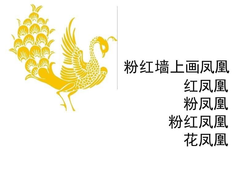 快乐绕口令.ppt_第5页