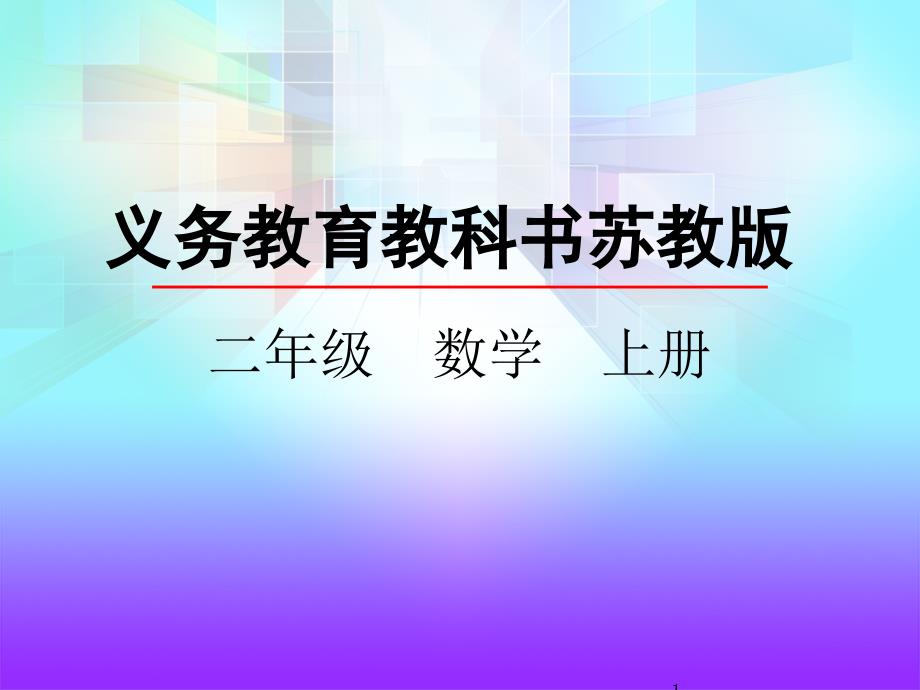 把两个数量摆成同样多的实际问题PPT幻灯片_第1页