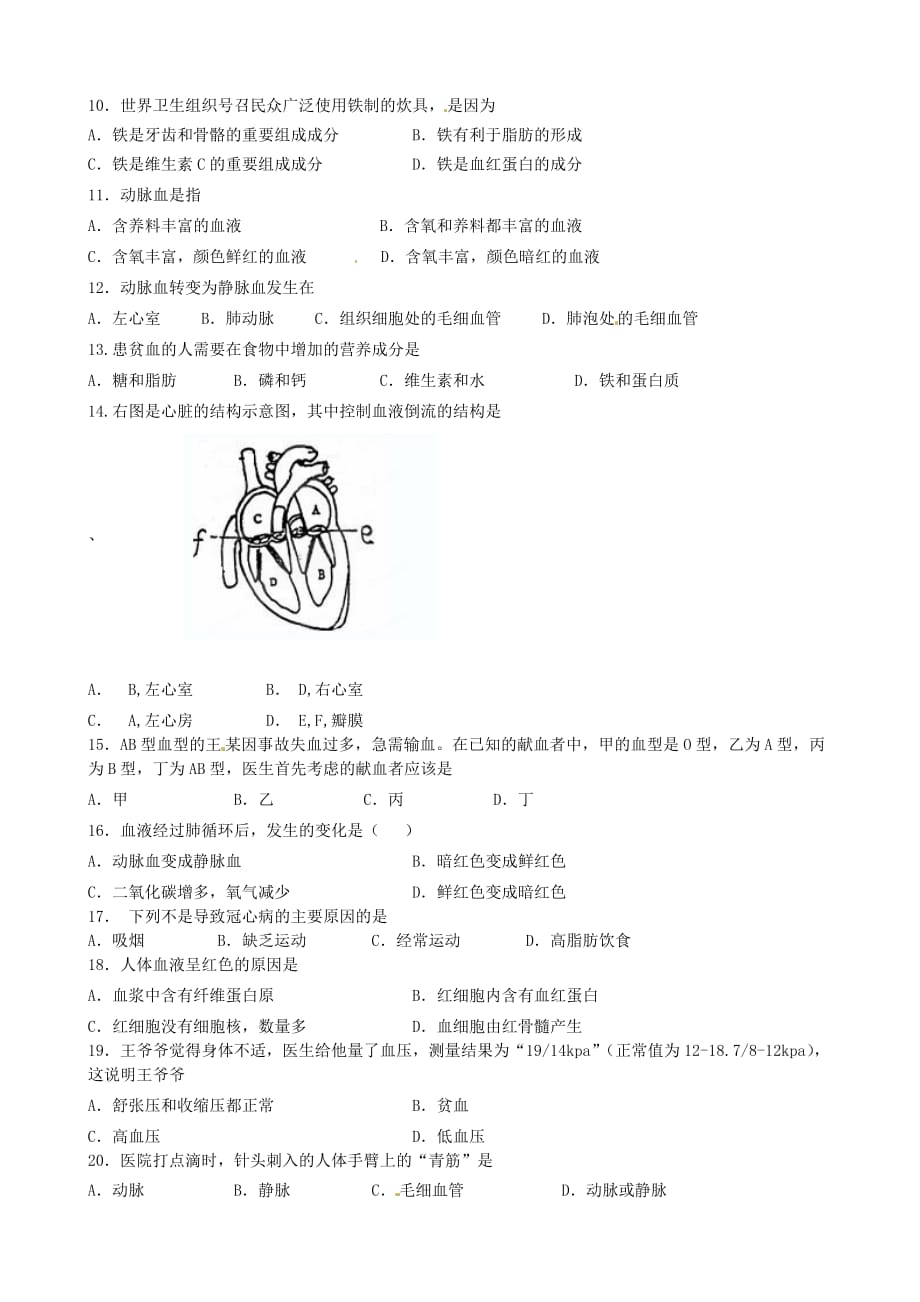 江苏省靖江市实验学校2020学年八年级生物上学期第一次月度检测试题（无答案） 苏科版_第2页