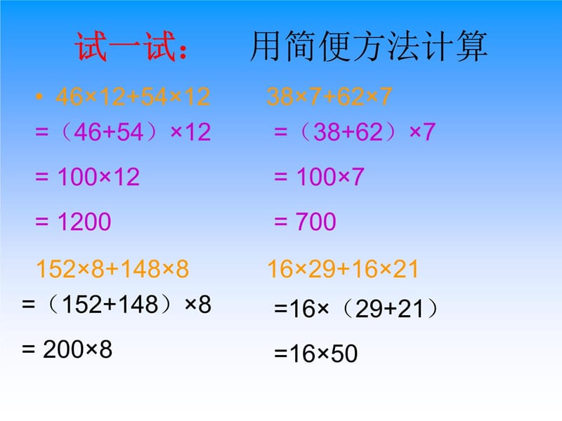 乘法分配律课件下载苏教版四年级数学下册课件说课材料_第3页