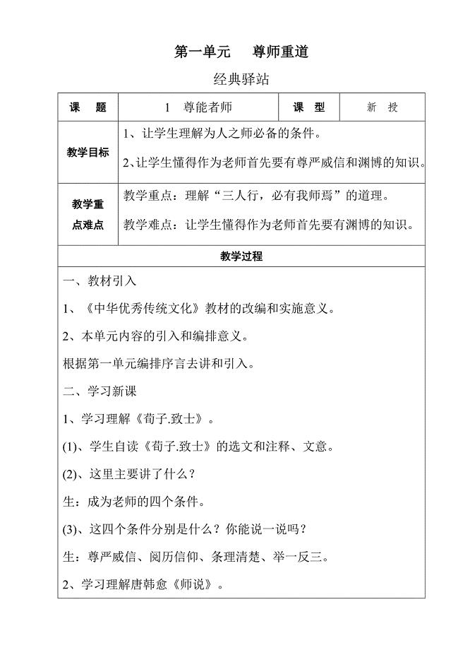 四年级上册中国优秀传统文化教案（山东大学出版社表格版）