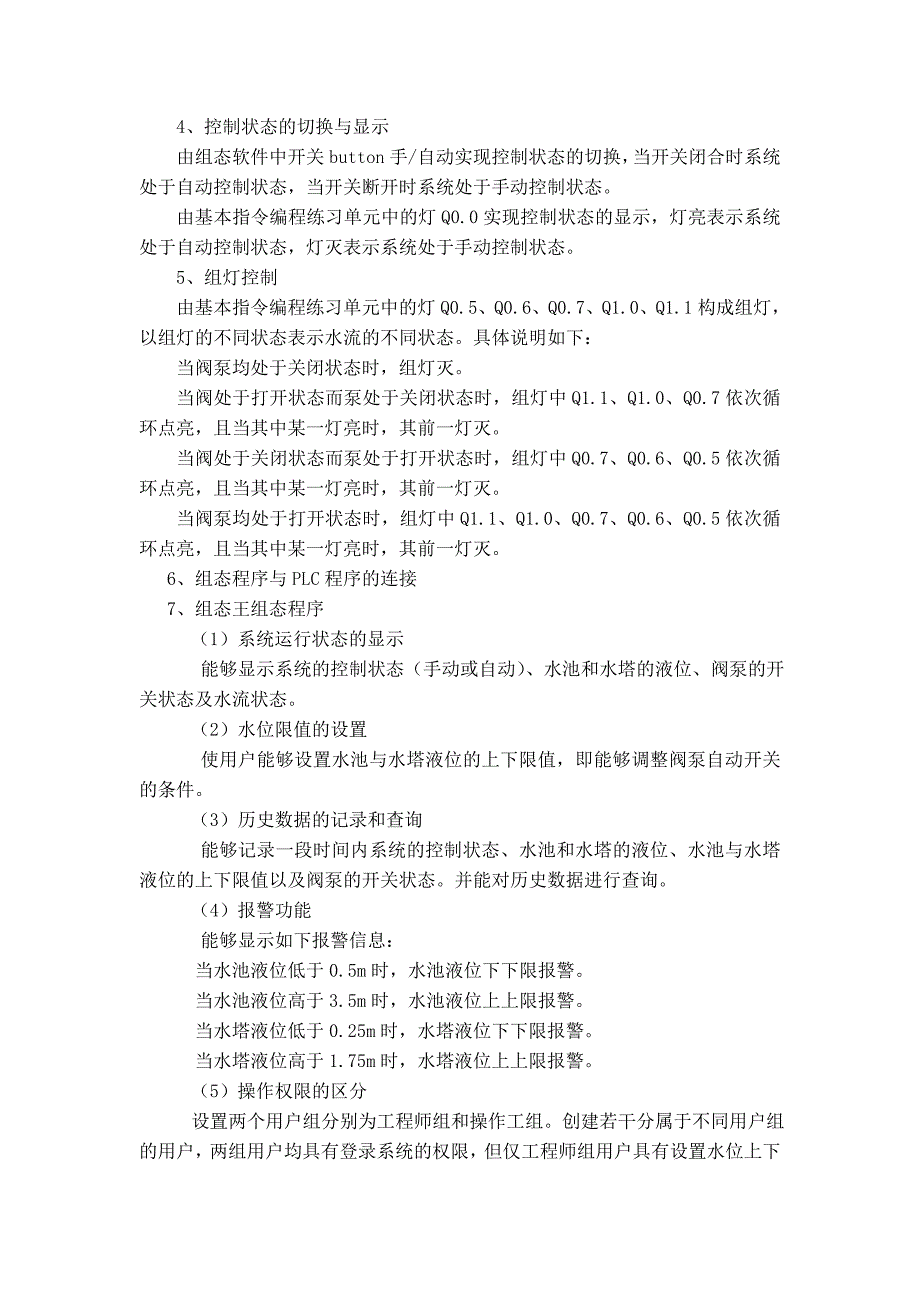 PLC控制系统综合实验报告.doc_第2页