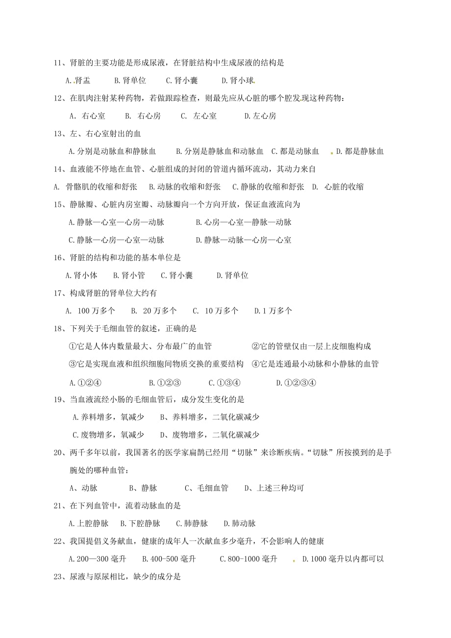 甘肃省平凉市崇信县2020学年七年级生物下学期第二次月考试题（无答案） 新人教版_第2页