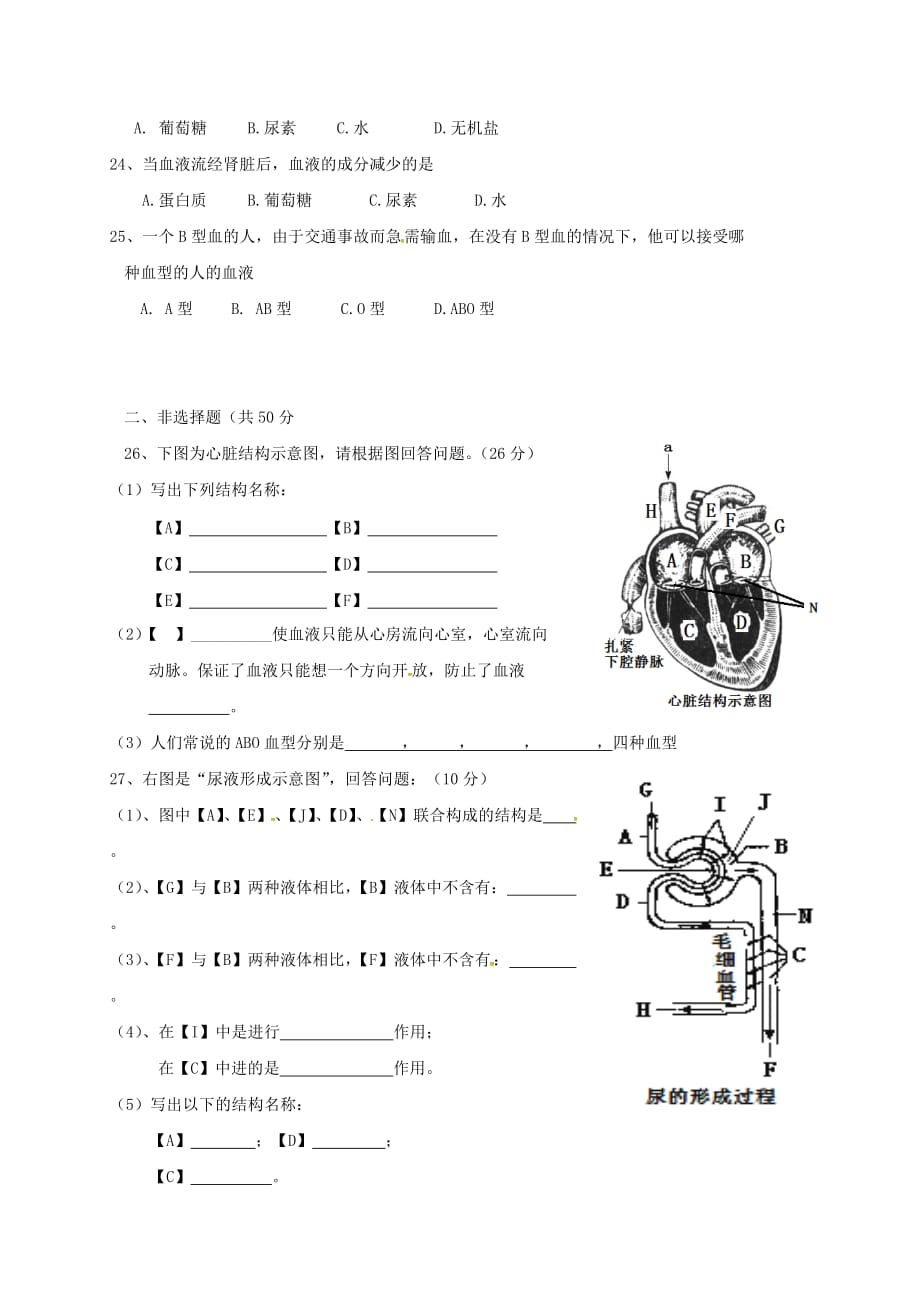 甘肃省平凉市崇信县2020学年七年级生物下学期第二次月考试题（无答案） 新人教版_第3页