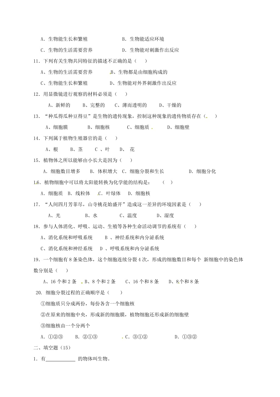 甘肃省张掖市2020学年七年级生物上学期期中教学质量检测试题 新人教版_第2页