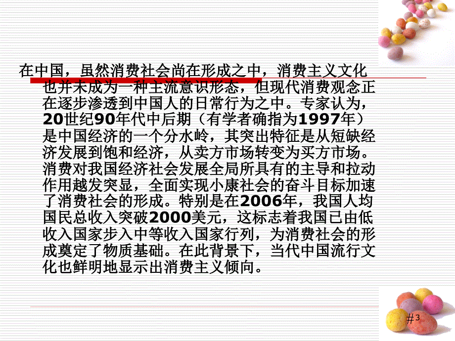 消费主义文化与消费社会.ppt_第3页