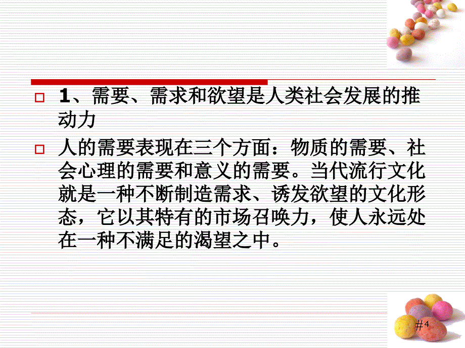 消费主义文化与消费社会.ppt_第4页