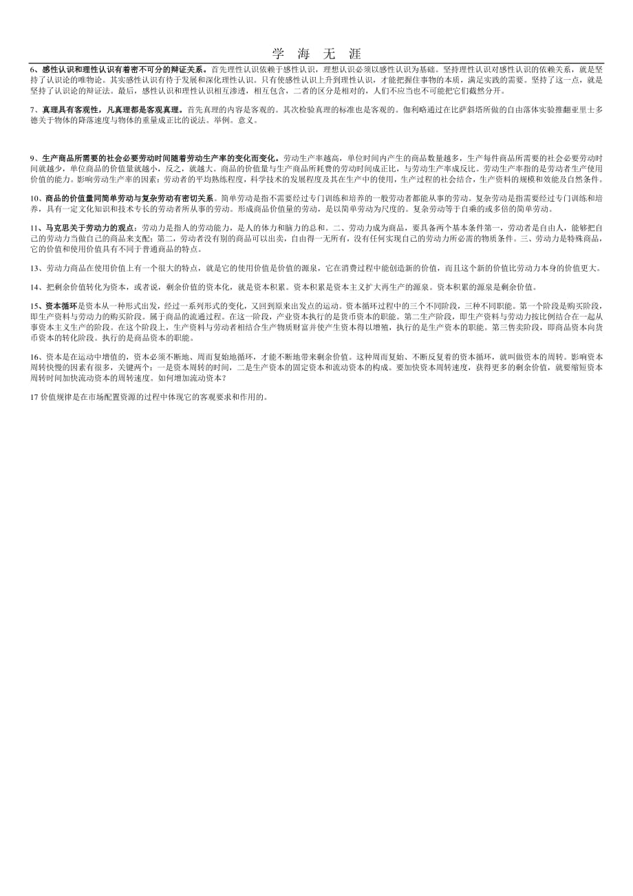 哲学基本问题包括两个方面（11号）.pdf_第2页