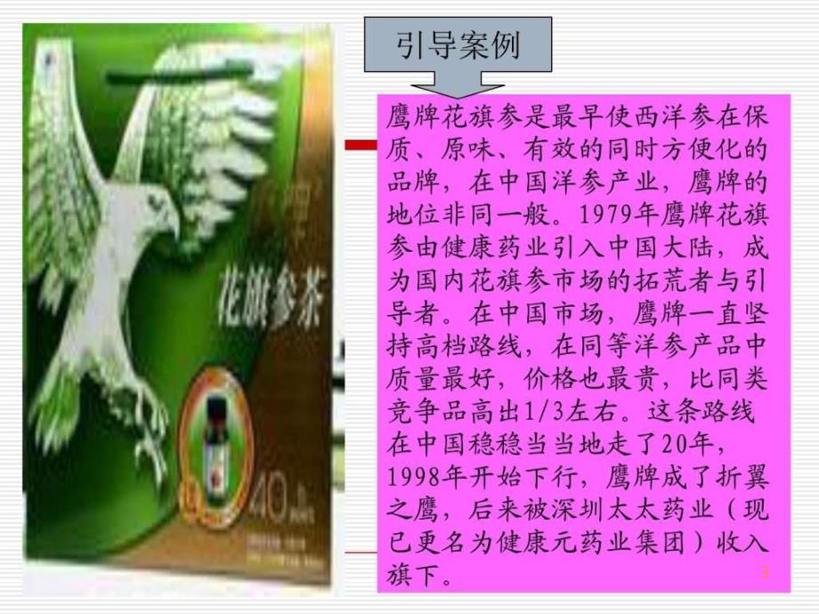 学习课件第八章药品品牌和包装策略ppt课件_第3页