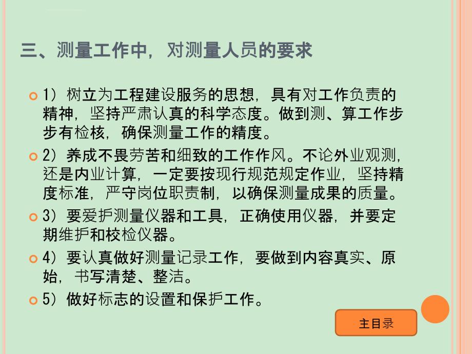 工程测量培训ppt课件_第4页