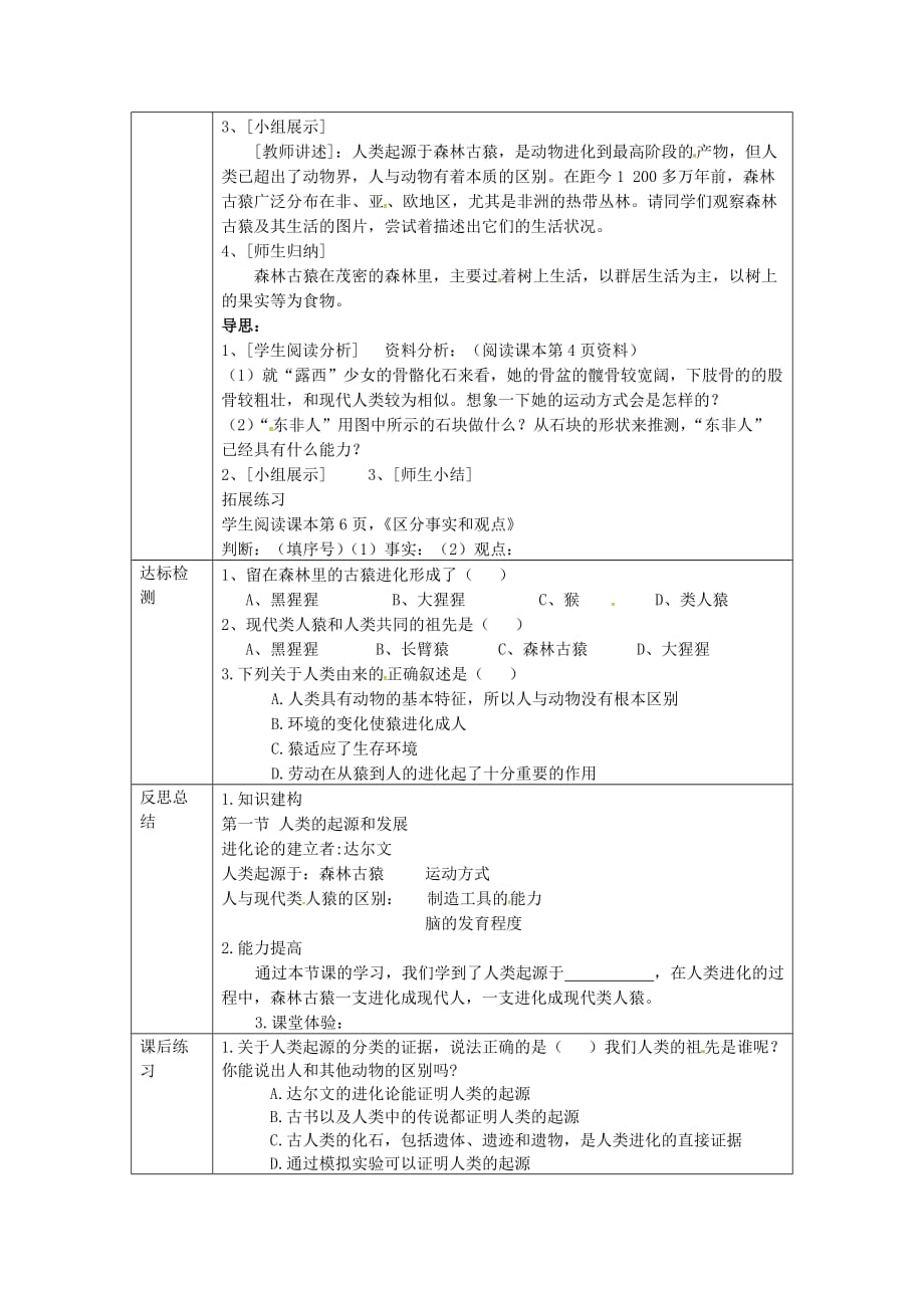 校七年级生物下册 4.1.1 人类的起源和发展导学案（无答案）（新版）新人教版_第2页