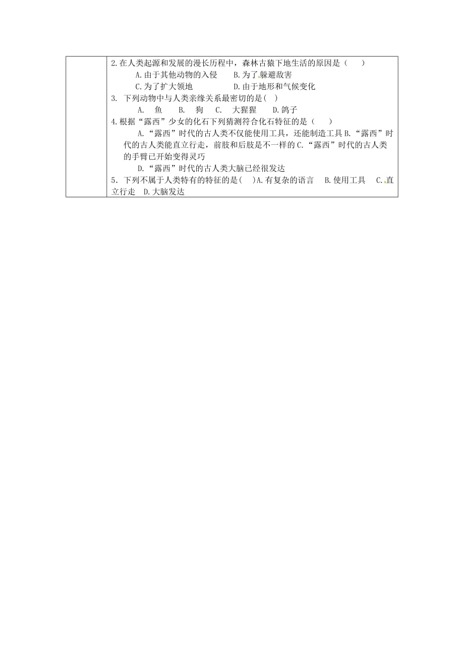 校七年级生物下册 4.1.1 人类的起源和发展导学案（无答案）（新版）新人教版_第3页