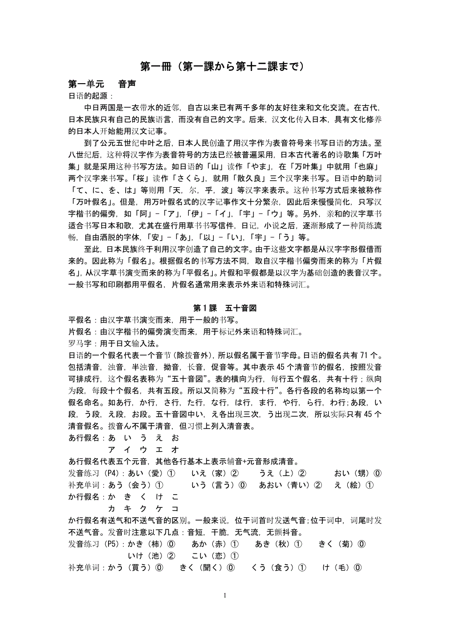 新编日语初级笔记整理(第1-12课).doc_第1页