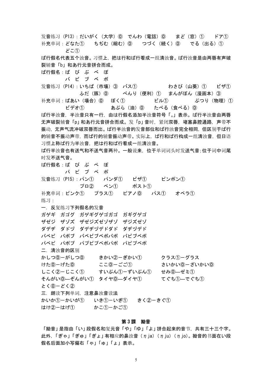新编日语初级笔记整理(第1-12课).doc_第5页