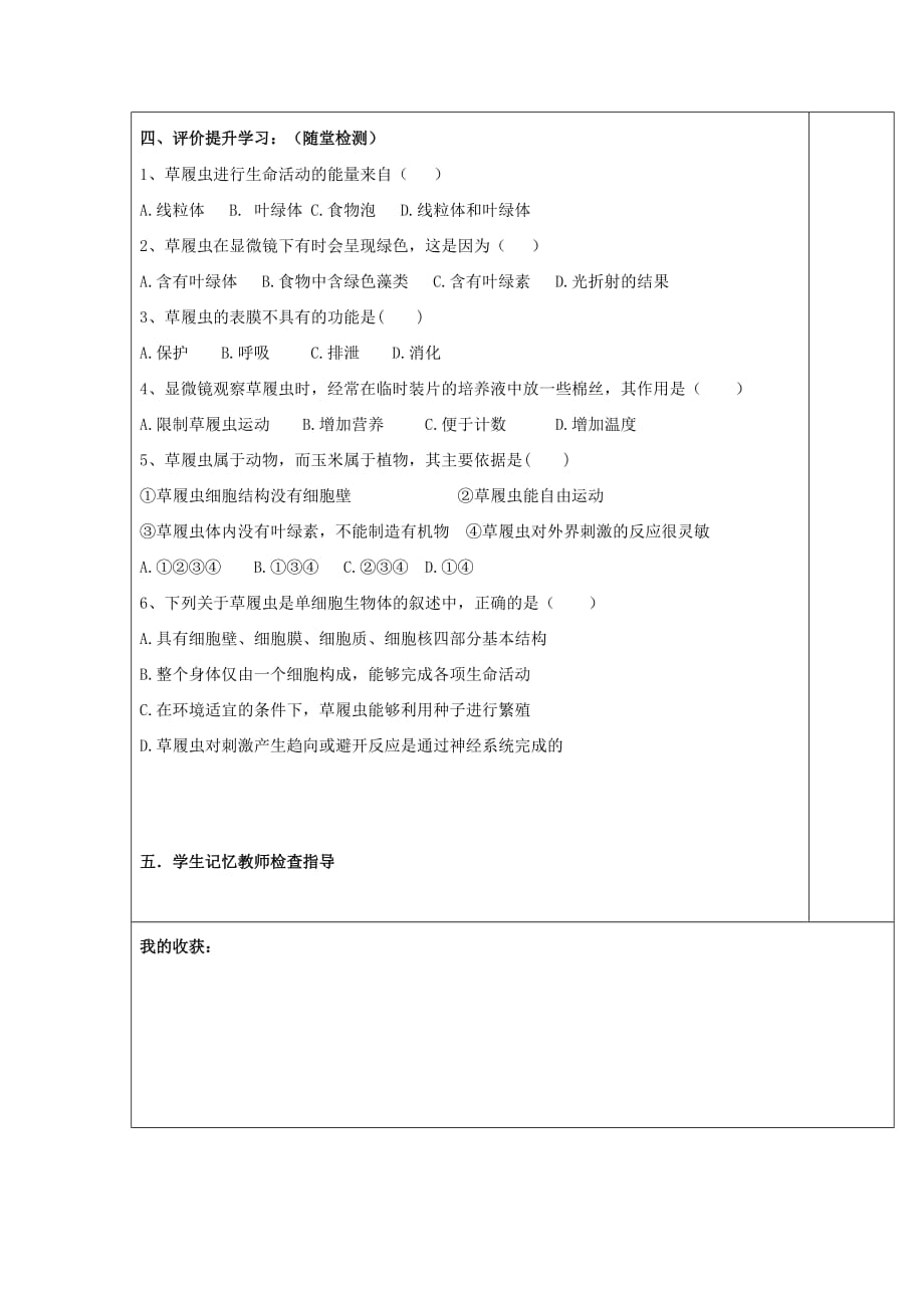 湖北省老河口市2020年七年级生物上册 2.2.4 单细胞生物学案（无答案） 新人教版_第2页