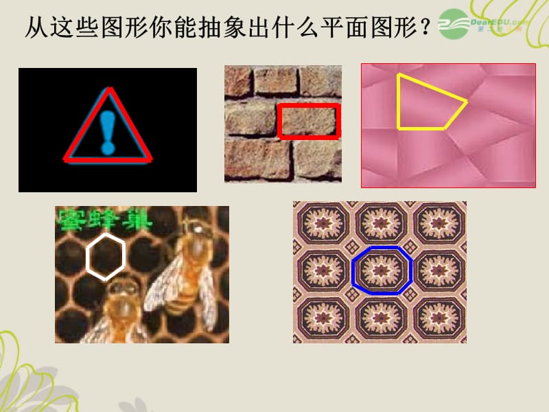 浙江省台州温岭市第三中学七年级数学 7.3.1多边形课件 人教新课标版.ppt_第3页