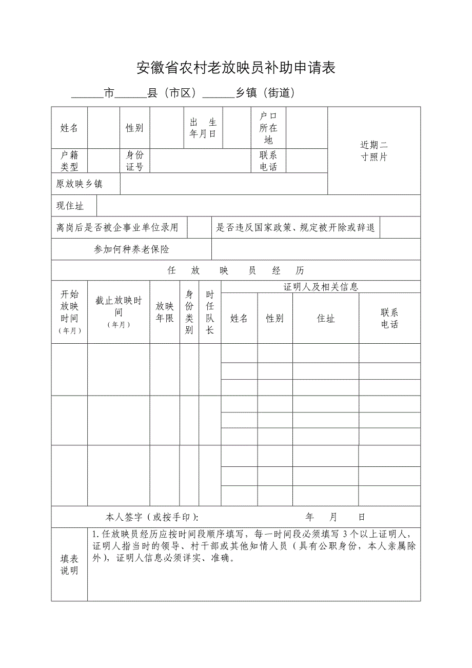 安徽省农村老放映员身份和工龄认定组卷表格.doc_第3页