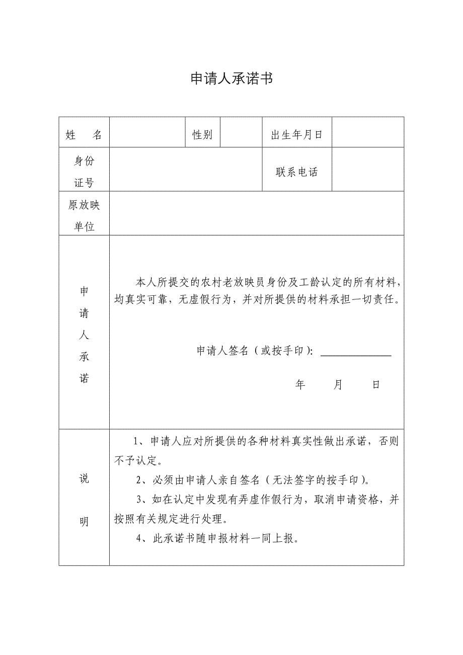 安徽省农村老放映员身份和工龄认定组卷表格.doc_第5页