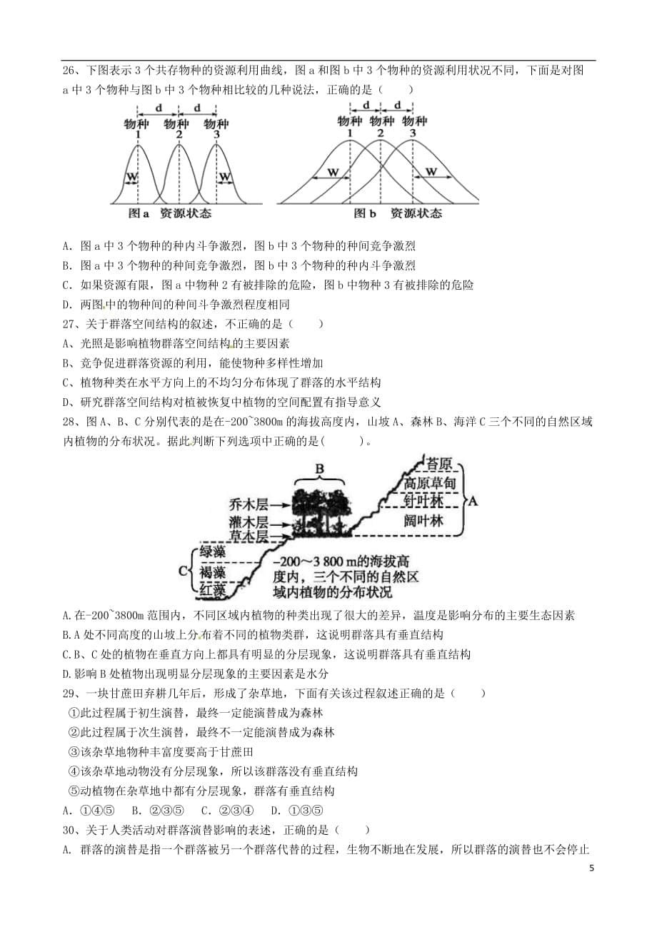 山东省德州市跃华学校高一生物6月月考试题理（无答案）_第5页