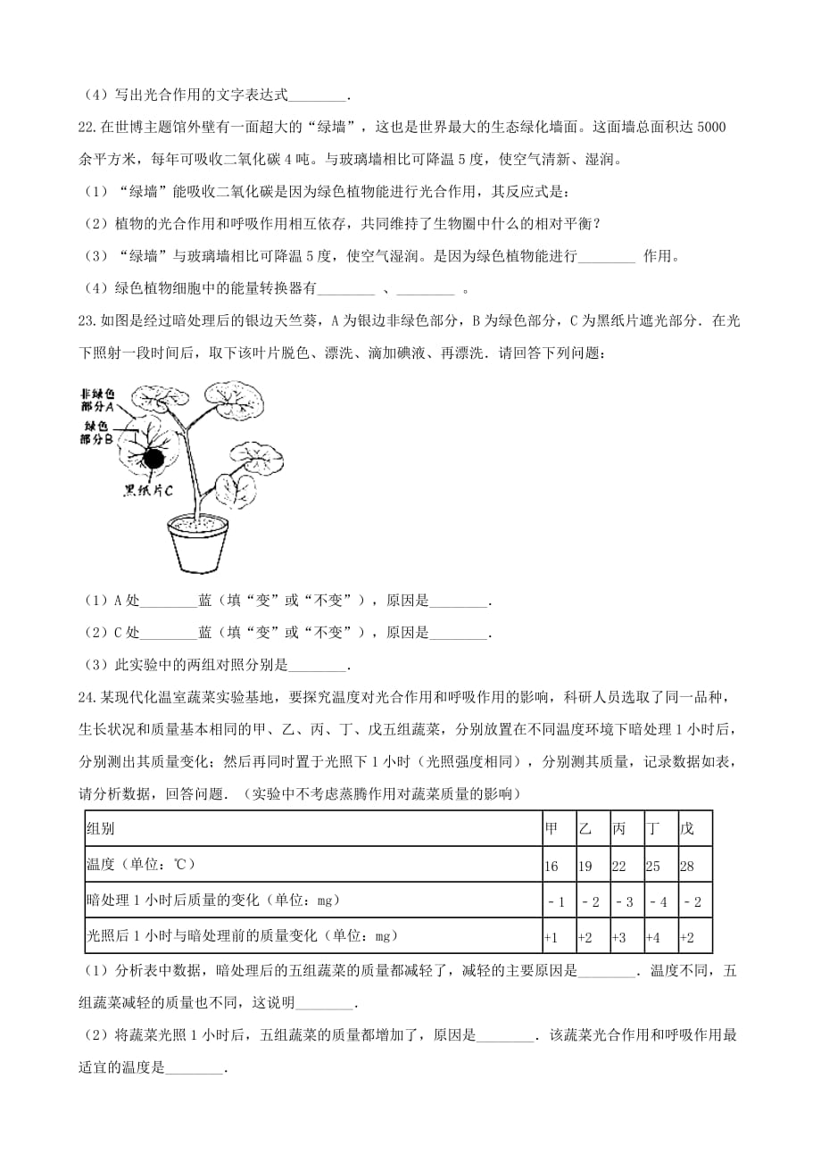 2020年中考生物 生物圈中的绿色植物专题复习（无答案）_第4页