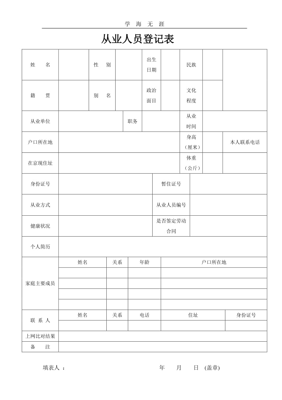 从业人员登记表登记表（11号）.pdf_第1页