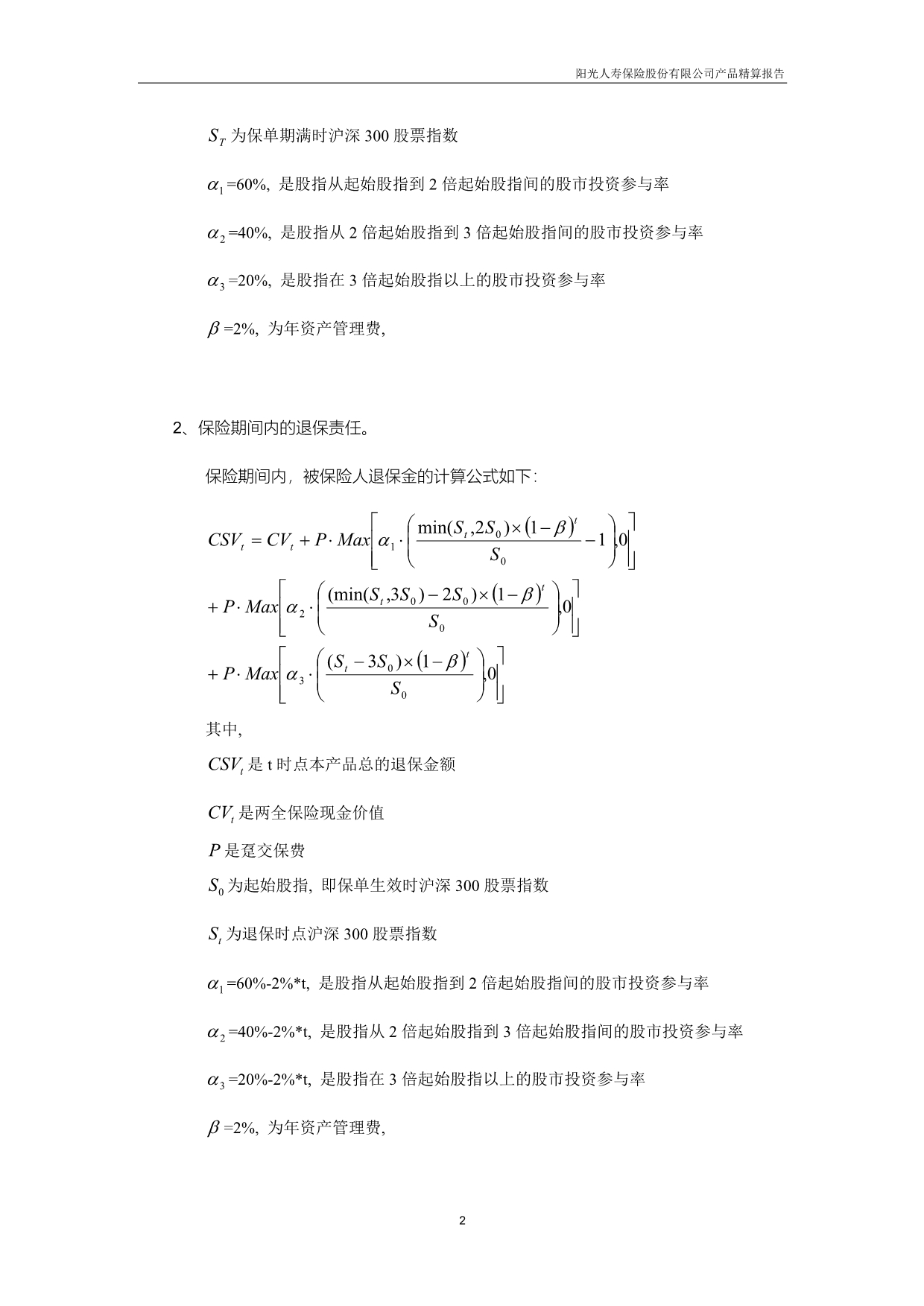 EIA产品精算报告.doc_第2页