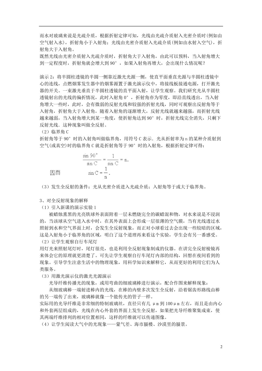 山东省成武一中高中物理第13章光的偏振、全反射、激光教案新人教版选修3-4_第2页