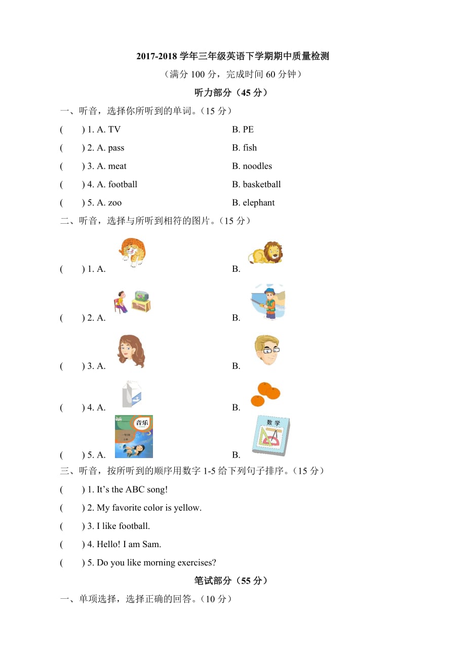 外研版（三起点）三年级英语下册《福建省石狮市自然门学校2017-2018学年三年级下学期期中质量检测》_第1页