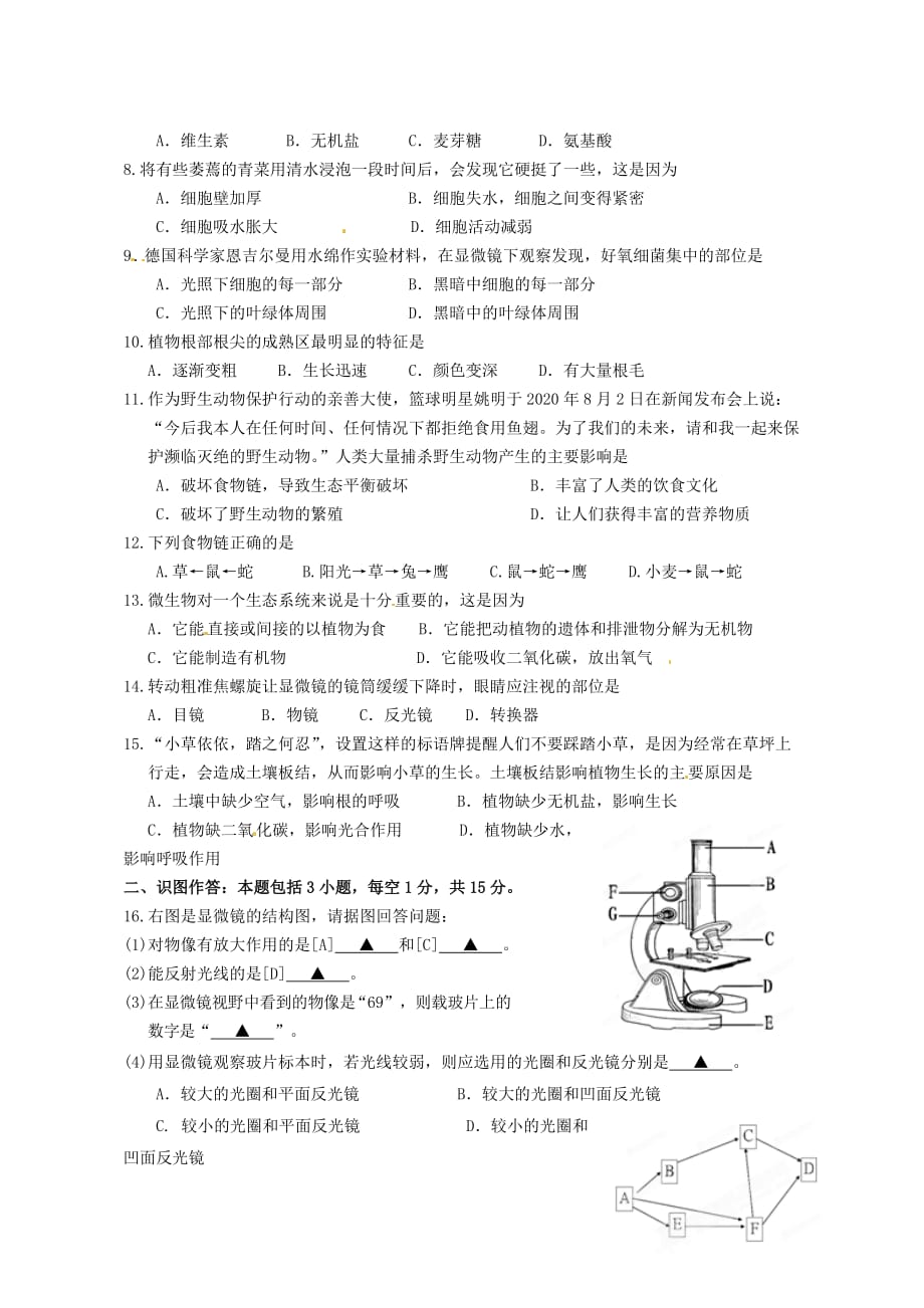 海南省海口市琼山区2020学年七年级生物上学期期末考试试题（无答案）_第2页