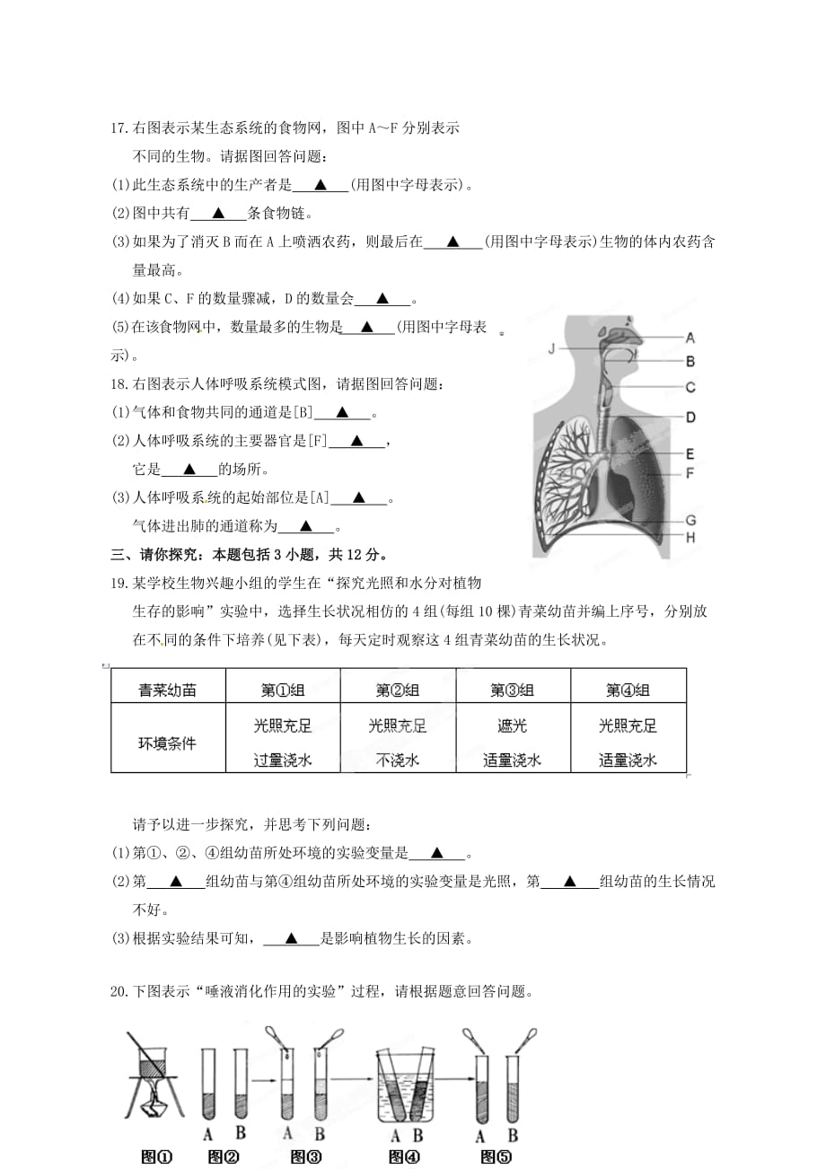 海南省海口市琼山区2020学年七年级生物上学期期末考试试题（无答案）_第3页