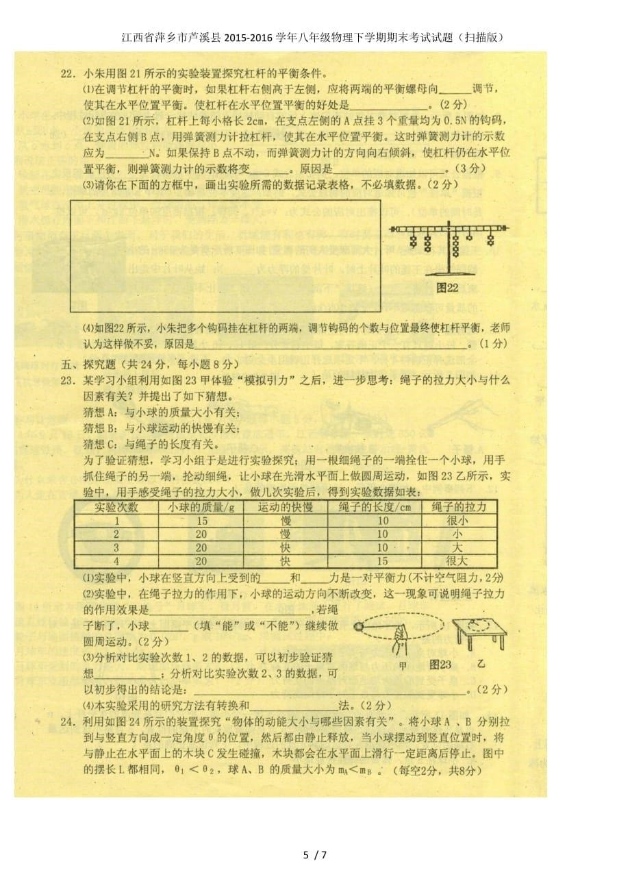 江西省萍乡市芦溪县八年级物理下学期期末考试试题（扫描版）_第5页