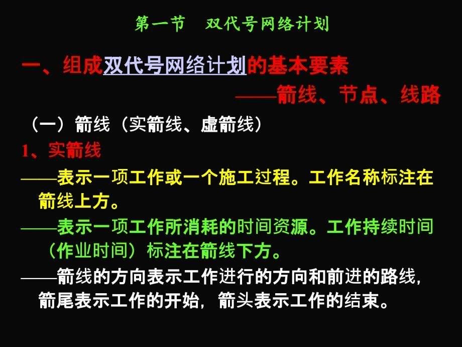 二建-网络计划技术详细讲解.ppt_第5页