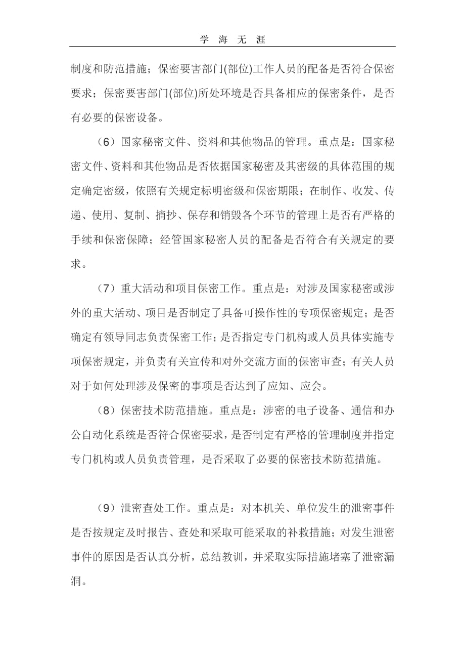 保密检查的主要内容包括哪几个方面（11号）.pdf_第2页