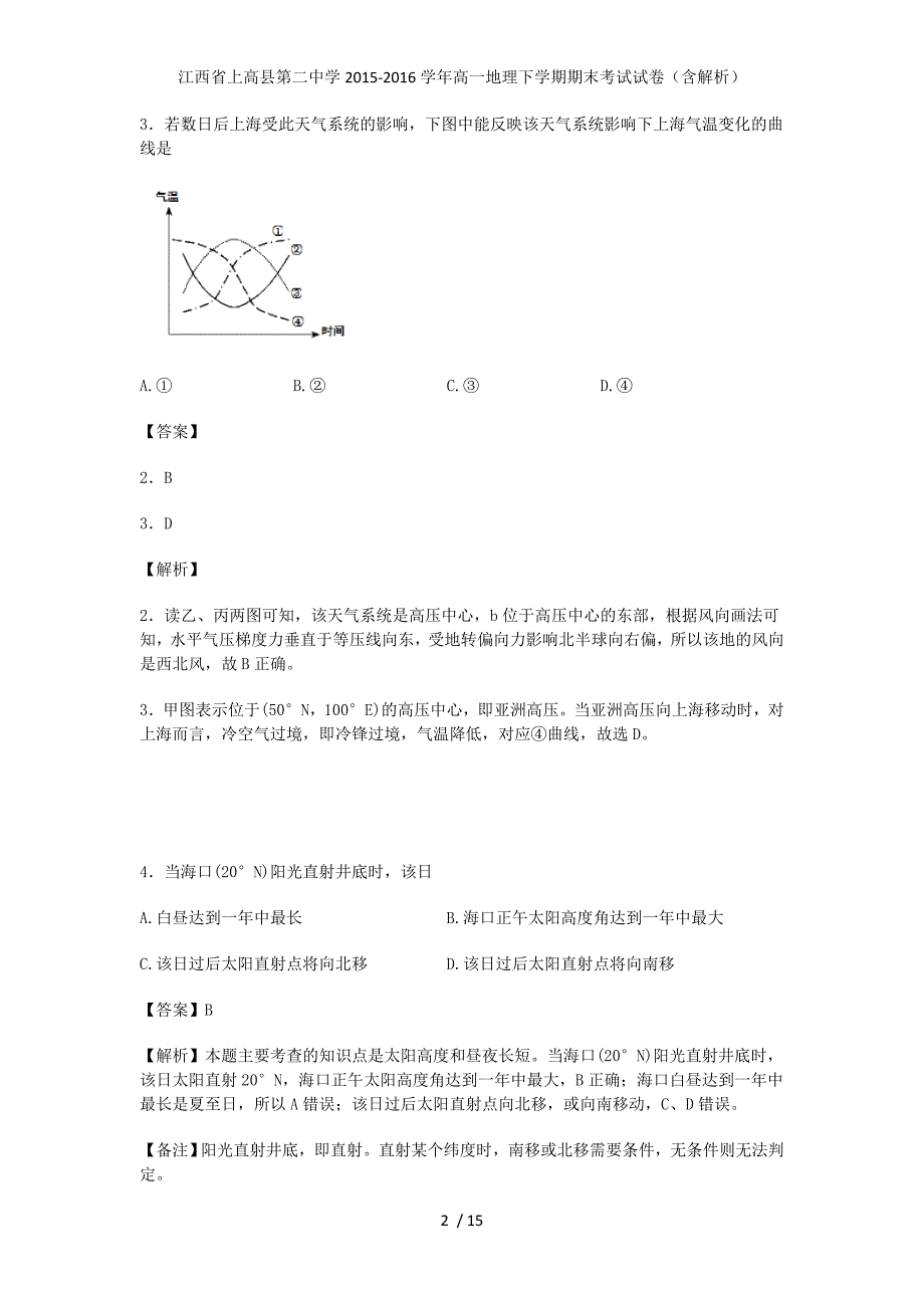 江西省高一地理下学期期末考试试卷（含解析）_第2页